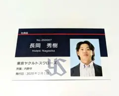 東京ヤクルトスワローズ「はたらくひと応燕シリーズ」社員証風カード 長岡秀樹選手