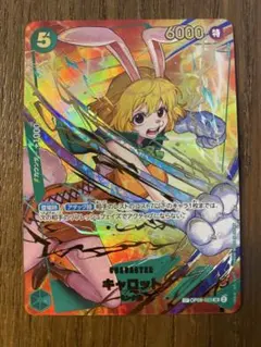 ワンピースカードゲーム キャロット SP（スペシャルカード） OP08-023