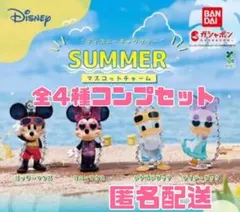ディズニー サマー SUMMER ミッキー ミニー ドナルド デイジー ガチャ