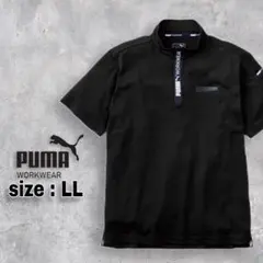 PUMA WORKWEAR プーマ　半袖ジップシャツ LL