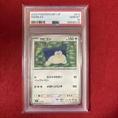 【超希少】PSA10 毛糸 カビゴン 世界88枚 スタートデッキ100 限定 超希少】PSA10 毛糸 カビゴン 世界88枚 スタートデッキ100 限定 - メルカリ
