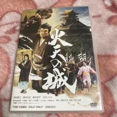 新品ケース交換済み 火天の城 西田敏行 DVD - メルカリ