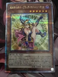 2026年最新】魔術師の弟子－ブラック・マジシャン・ガール クオシクの