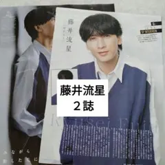 藤井流星　WEST　週間TVガイド　TVstation　切り抜き