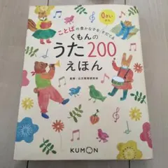 2026年最新】くもんのうた200えほんの人気アイテム - メルカリ