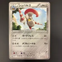 シュバルゴ BW2 レッドコレクション 053/066 Pokémon Card
