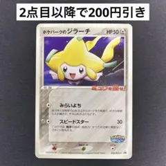 ポケモンカード ジラーチ プロモ トウホク 089/sm-p - メルカリ