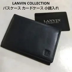 LANVIN COLLECTION パスケース カードケース小銭入れ付き中古美品