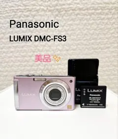 美品✨動作品✨LUMIX DMC-FS3 ピンク　純正バッテリー・充電器付き