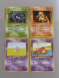 ポケモンカード 旧裏 モンジャラ ブーバー ヤドン セットのサムネイル