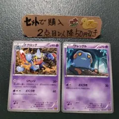 ポケモン ドクロッグ グレッグル EBB 各1枚 番号M1925のサムネイル