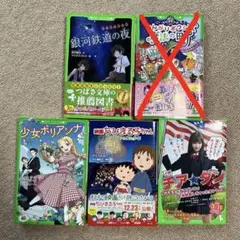 つばさ文庫3冊＋映画 ちびまる子ちゃん イタリアから来た少年　4冊セット