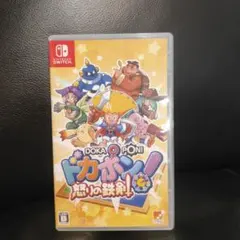 Switch ドカポン!怒りの鉄剣