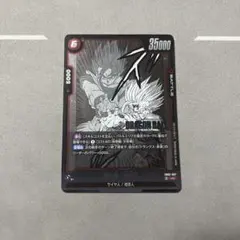 ドラゴンボール フュージョンワールド SB01-053孫悟空:少年期 おまけ