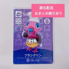 どうぶつの森 amiiboカード SP 216 フランクリン