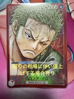 【早い者勝ち】ゾロ　リーダー　パラレル　プロモ　リミテッドエディション ロロノア・ゾロ(パラレル/illust:otton)【L/P】{OP12-020} - カード