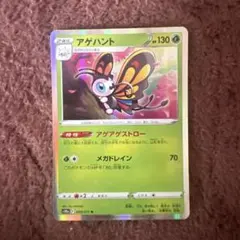 アゲハント　明治　プロモ　ポケモンカード 明治プロモ】ポケモンカード アゲハント / アメモース 2枚セット