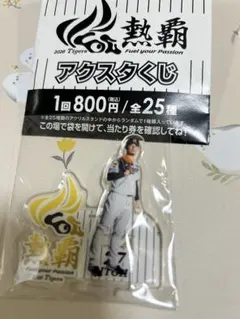 阪神タイガース 一番くじ アクスタ　伊藤のサムネイル