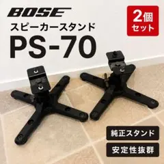 BOSE サラウンドスピーカー BOSE フロアスタンドセット - メルカリ