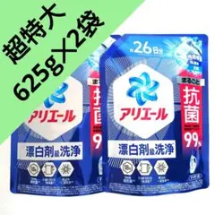 P＆G アリエール 漂白剤級洗浄 超抗菌プレミアム 超特大 625g 2袋