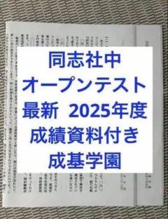 2026年最新】成基学園 テストの人気アイテム - メルカリ