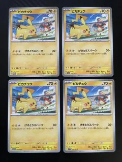 ポケモンカード ピカチュウ プロモ 4枚セット