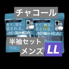 ワークマン　メディヒール リカバリー ルームウェア 半袖　上下セット　CLL1