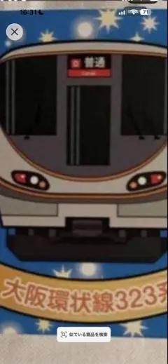 ゆうさま専用電車ステッカー