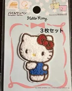 ３枚　サンリオ　パイルワッペン　キティ　ダイソー　刺繍ワッペン アイロン接着
