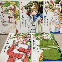 2026年最新】カクカクシカジカの人気アイテム - メルカリ