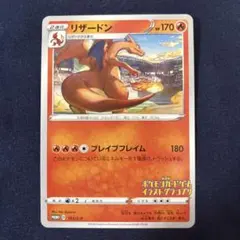 リザードン：「第2回 ポケモンカードゲーム イラストグランプリ」 PROMO