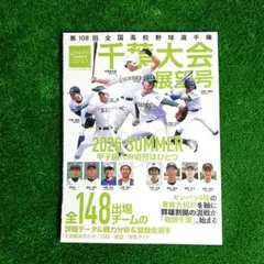 めざせ！甲子園ブック2026 】第108回全国高等学校野球選手権大会