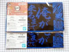 【鬼滅の刃】 一番くじ ～受け継ぐ者～ F賞 冨岡義勇