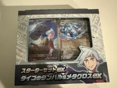 スターターセットexダイゴのダンバル＆メタグロスex