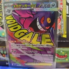 ドリームex メガゲンガーex MA 1枚
