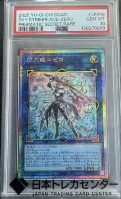 遊戯王 閃刀姫 ゼロ プリズマ PSA10 - メルカリ