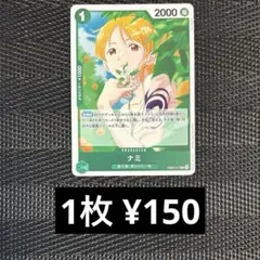ワンピースカード　EB02-017 ナミ　R