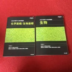 2024共通テスト総合問題集　生物、化学基礎‥生物基礎