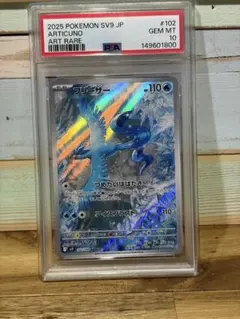 【PSA10】フリーザー AR SV9 102/100 ポケモンカードのサムネイル