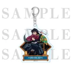 未開封新品★鬼滅の刃 無限城編第一章 激闘アクリルチャーム 冨岡義勇