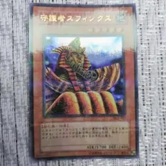 遊戯王OCG 守護者スフィンクス PH-25 （パラレルレア） - メルカリ