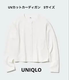 ユニクロ　UVカットジャージークルーネックカーディガン　ホワイト　Sのサムネイル