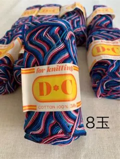 D・C コットン編み糸 8玉セット