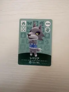【美品】シベリア　あつまれどうぶつの森　アミーボカード amibo あつ森
