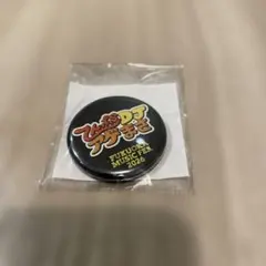 福フェス　2026 限定缶バッチ てんぷらDJアゲまさ