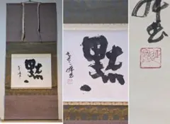 日本刻字協会会長 薄田東仙 刻字 - メルカリ