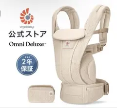 新品未使用】エルゴベビー オムニデラックス メッシュ ナチュラル