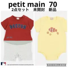 新品　プティマイン カバーオール70 センチ　ロンパース 70センチ　2点セット