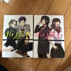 初版】 ホリミヤ 1巻 帯付き HERO × 萩原ダイスケ - メルカリ