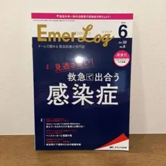エマログ 第32巻6号(2019 6)